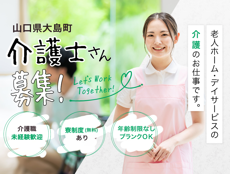 介護の求人情報